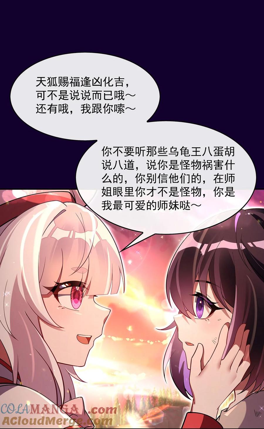 282天狐赐福-我的女徒弟们都是未来诸天大佬-SF轻小说（第10张）