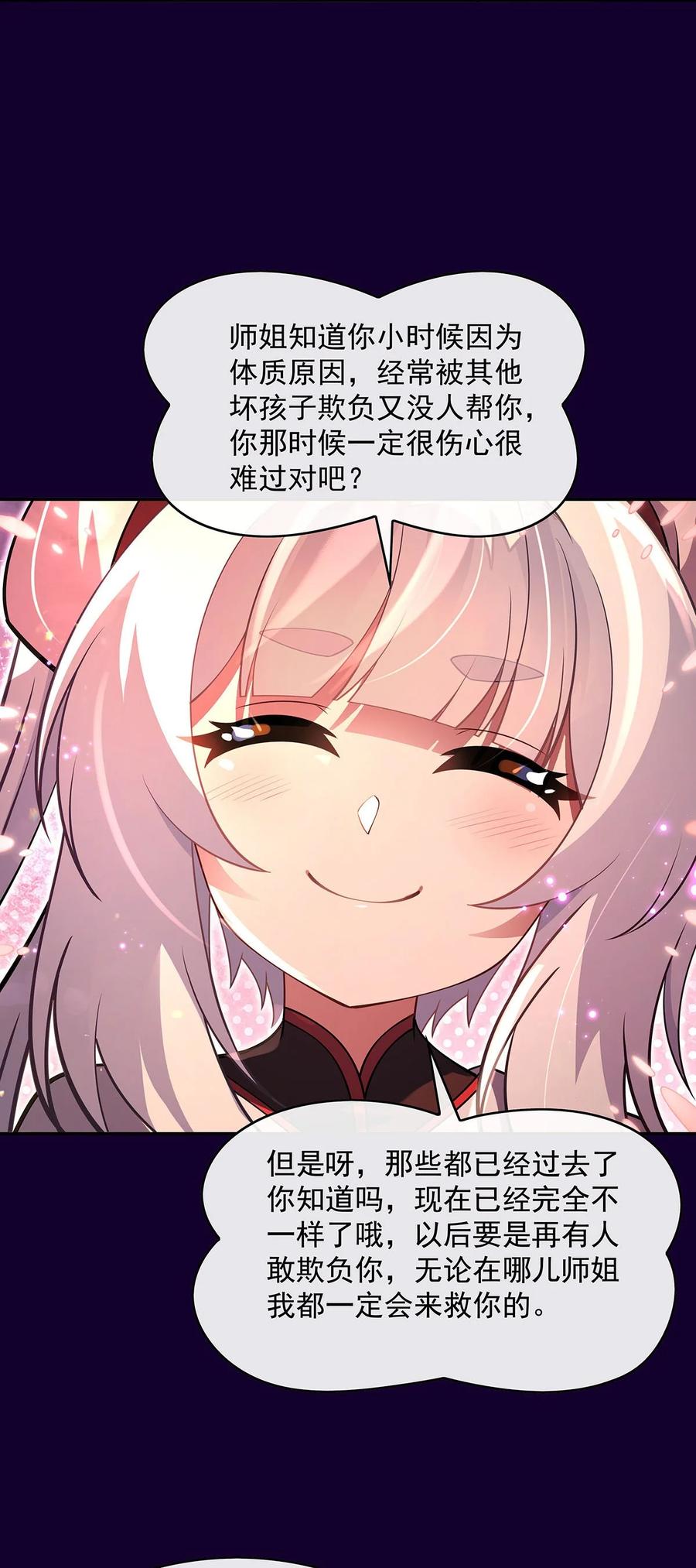 282天狐赐福-我的女徒弟们都是未来诸天大佬-SF轻小说（第11张）