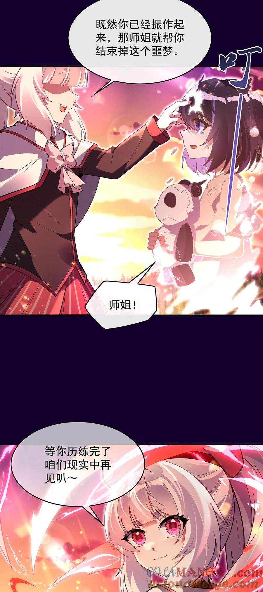282天狐赐福-我的女徒弟们都是未来诸天大佬-SF轻小说（第13张）