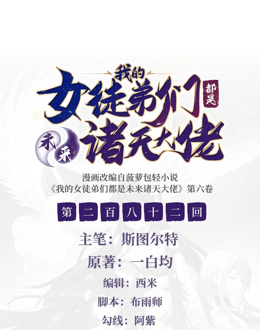 282天狐赐福-我的女徒弟们都是未来诸天大佬-SF轻小说（第2张）