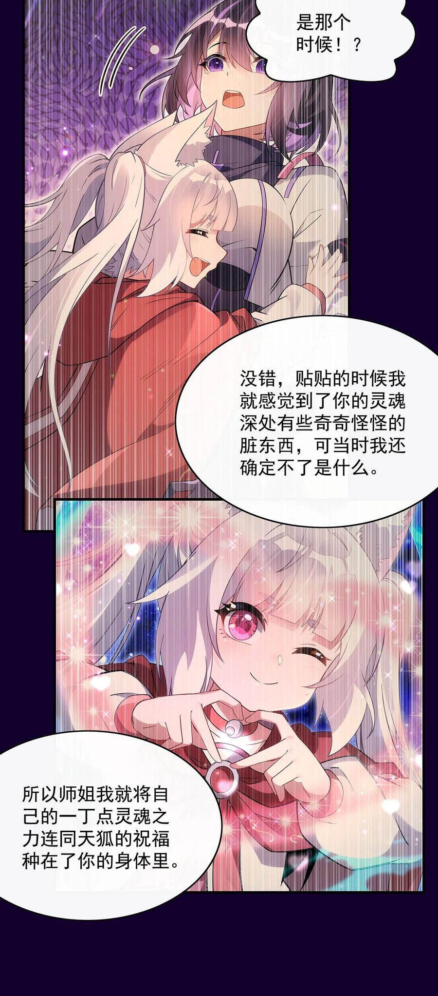 282天狐赐福-我的女徒弟们都是未来诸天大佬-SF轻小说（第9张）