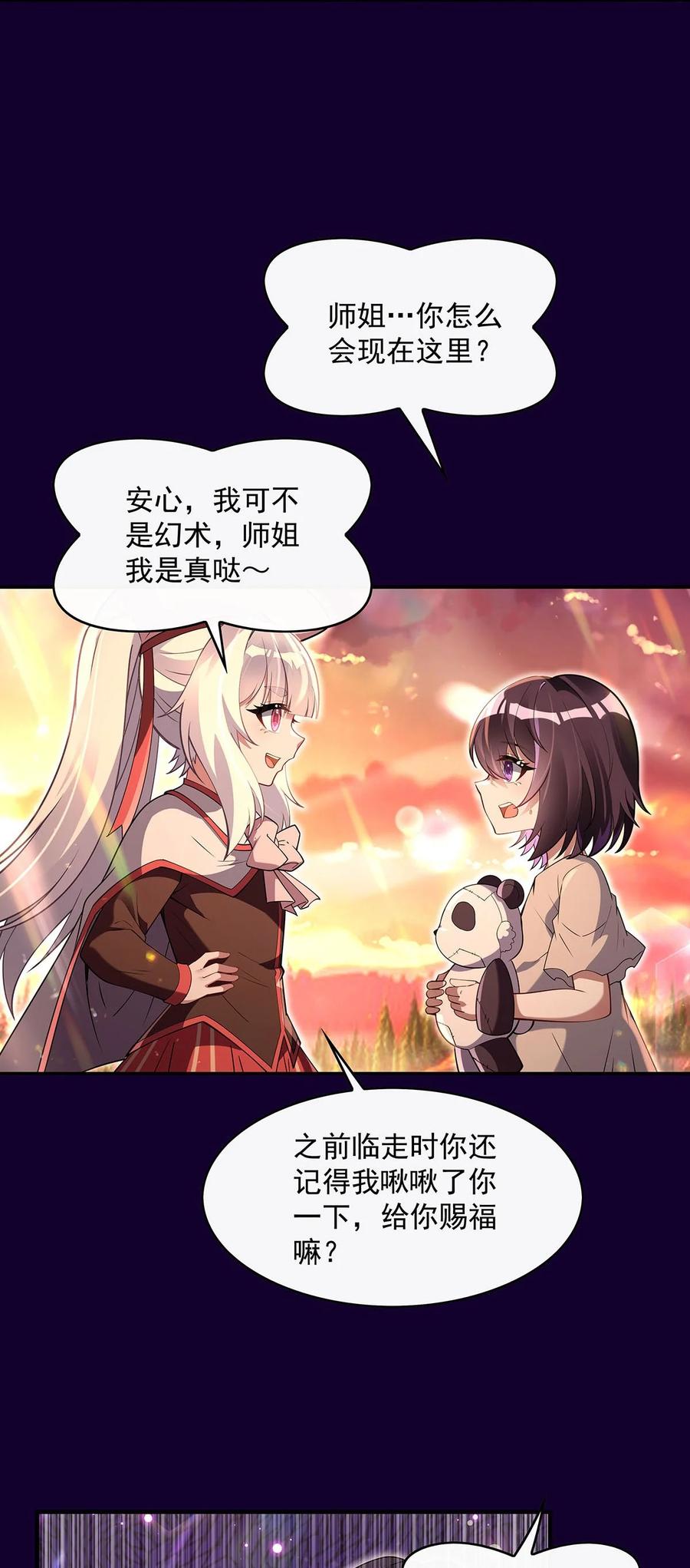 282天狐赐福-我的女徒弟们都是未来诸天大佬-SF轻小说（第8张）