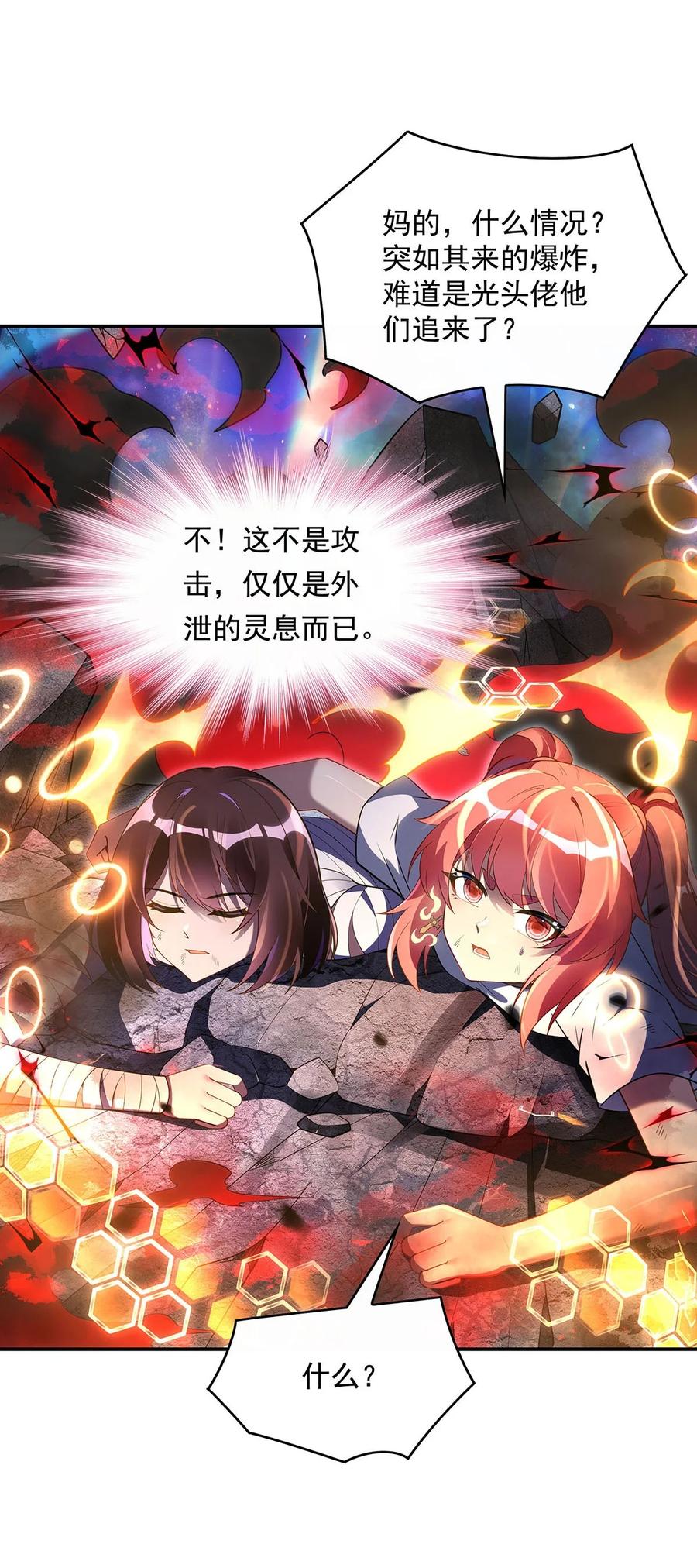 283猎魔令-我的女徒弟们都是未来诸天大佬-SF轻小说（第6张）