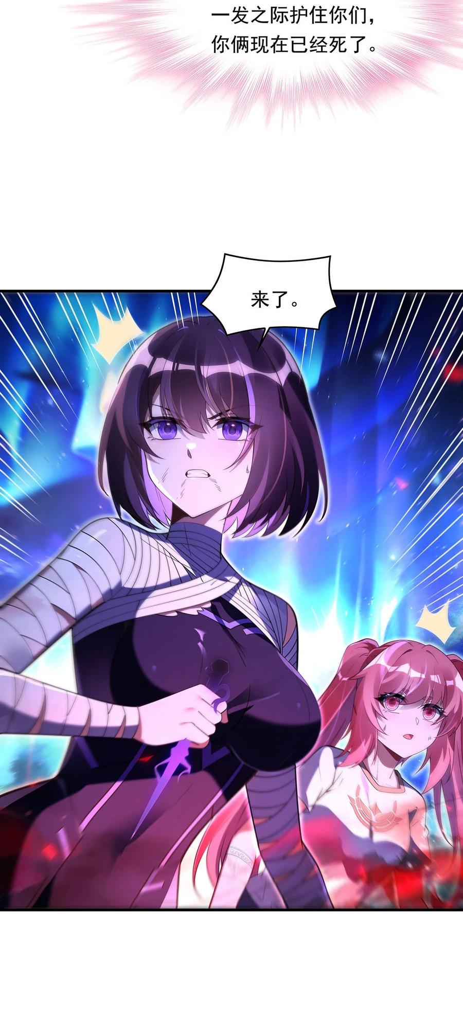 283猎魔令-我的女徒弟们都是未来诸天大佬-SF轻小说（第8张）