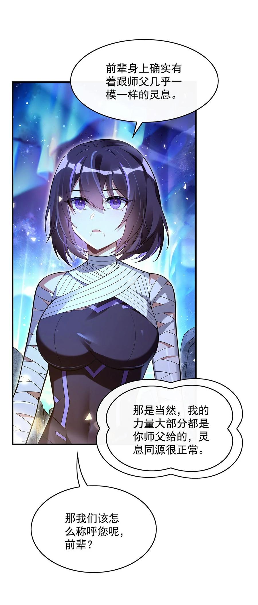 284萧楠的神相-我的女徒弟们都是未来诸天大佬-SF轻小说（第12张）