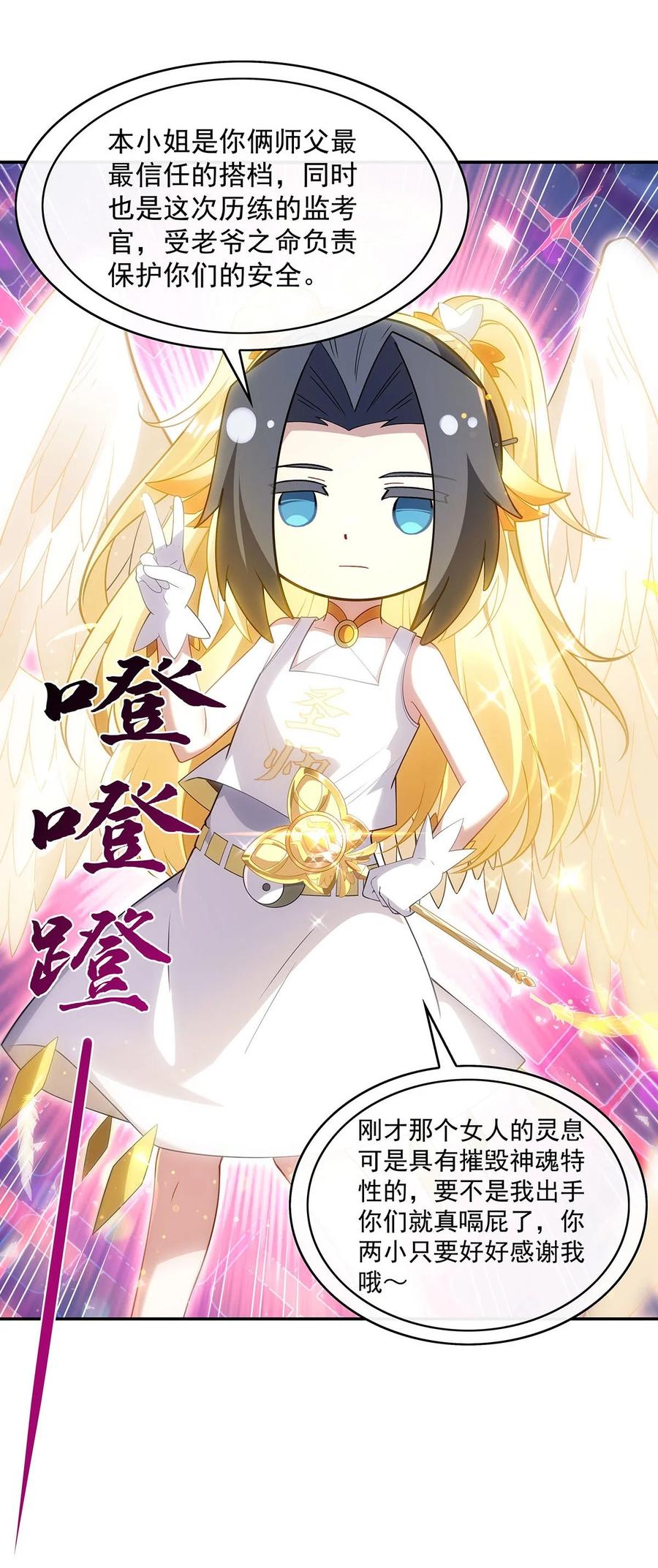 284萧楠的神相-我的女徒弟们都是未来诸天大佬-SF轻小说（第9张）