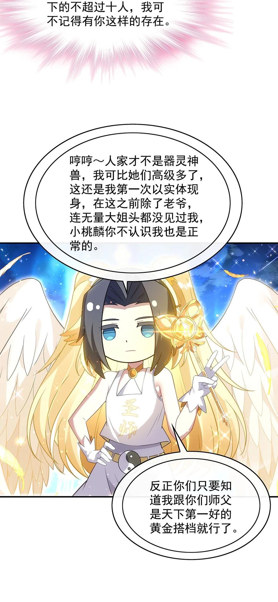 284萧楠的神相-我的女徒弟们都是未来诸天大佬-SF轻小说（第11张）