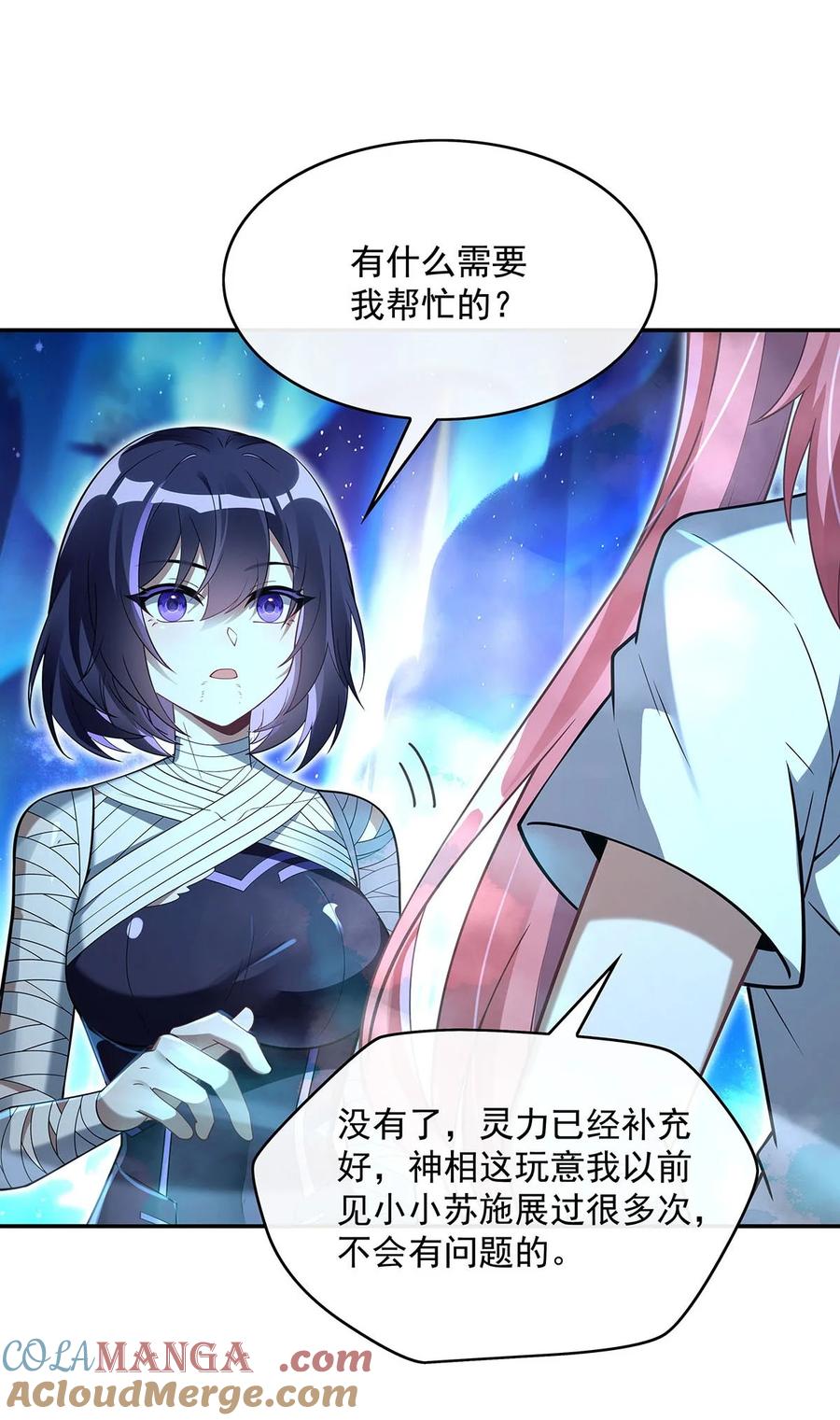 284萧楠的神相-我的女徒弟们都是未来诸天大佬-SF轻小说（第22张）