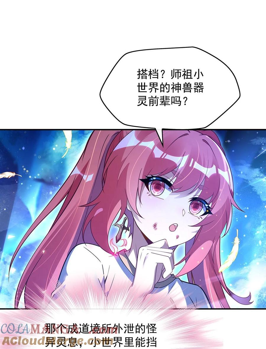 284萧楠的神相-我的女徒弟们都是未来诸天大佬-SF轻小说（第10张）