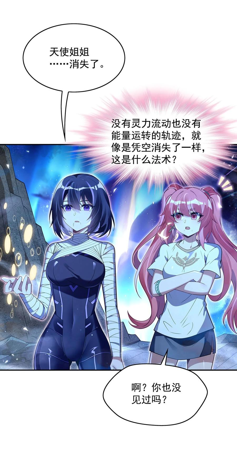 284萧楠的神相-我的女徒弟们都是未来诸天大佬-SF轻小说（第17张）