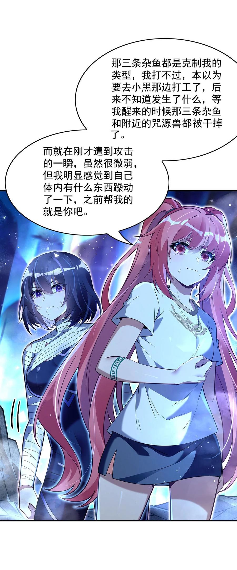 284萧楠的神相-我的女徒弟们都是未来诸天大佬-SF轻小说（第20张）