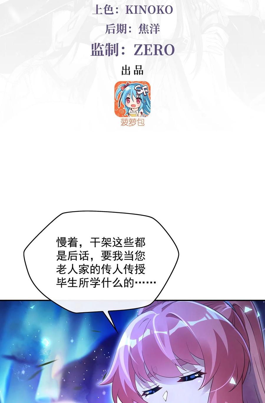 285华夏神州兵主大权-我的女徒弟们都是未来诸天大佬-SF轻小说（第3张）