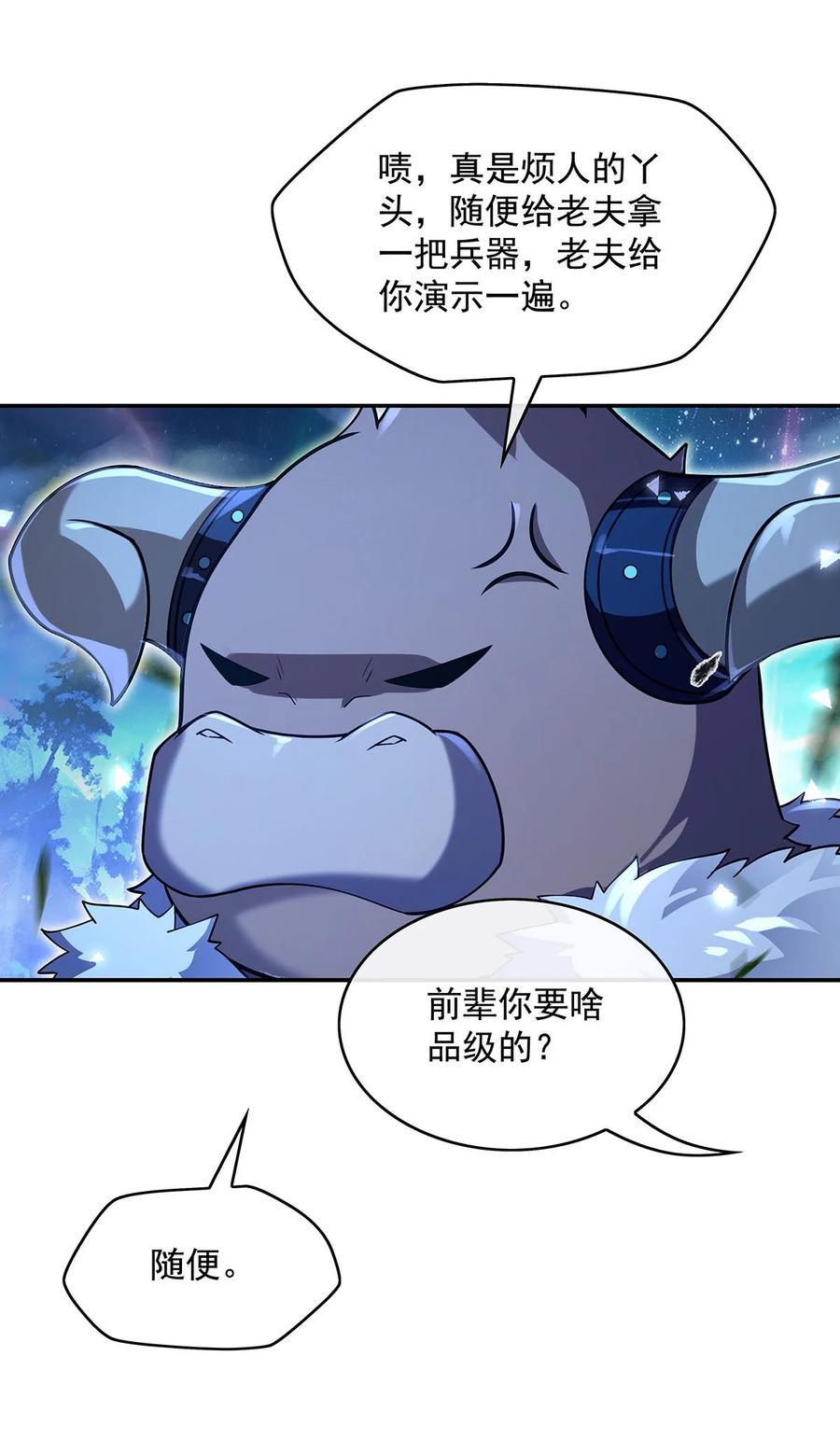285华夏神州兵主大权-我的女徒弟们都是未来诸天大佬-SF轻小说（第8张）