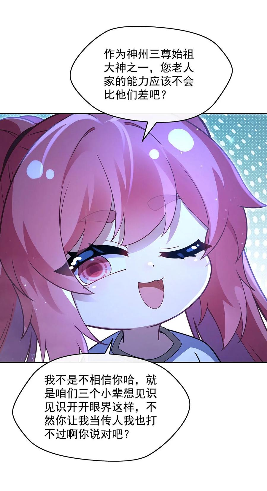 285华夏神州兵主大权-我的女徒弟们都是未来诸天大佬-SF轻小说（第5张）