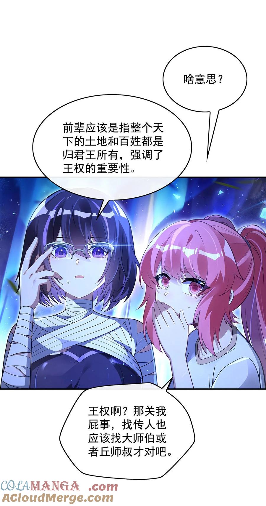 285华夏神州兵主大权-我的女徒弟们都是未来诸天大佬-SF轻小说（第7张）