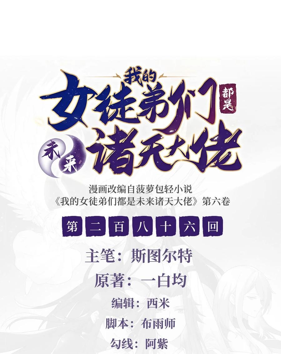 286夜界诅咒的真相-我的女徒弟们都是未来诸天大佬-SF轻小说（第2张）