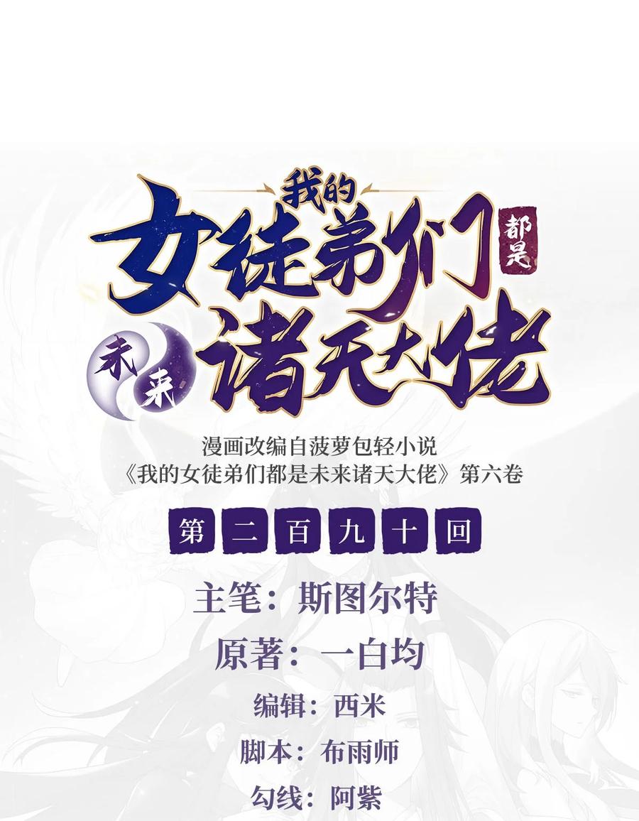 290布局-我的女徒弟们都是未来诸天大佬-SF轻小说（第2张）