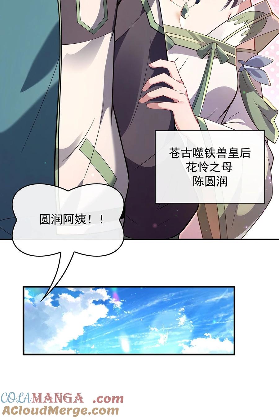 292熊花会-我的女徒弟们都是未来诸天大佬-SF轻小说（第7张）
