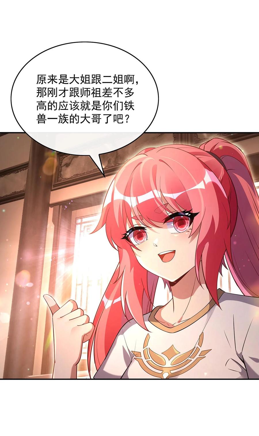 292熊花会-我的女徒弟们都是未来诸天大佬-SF轻小说（第11张）