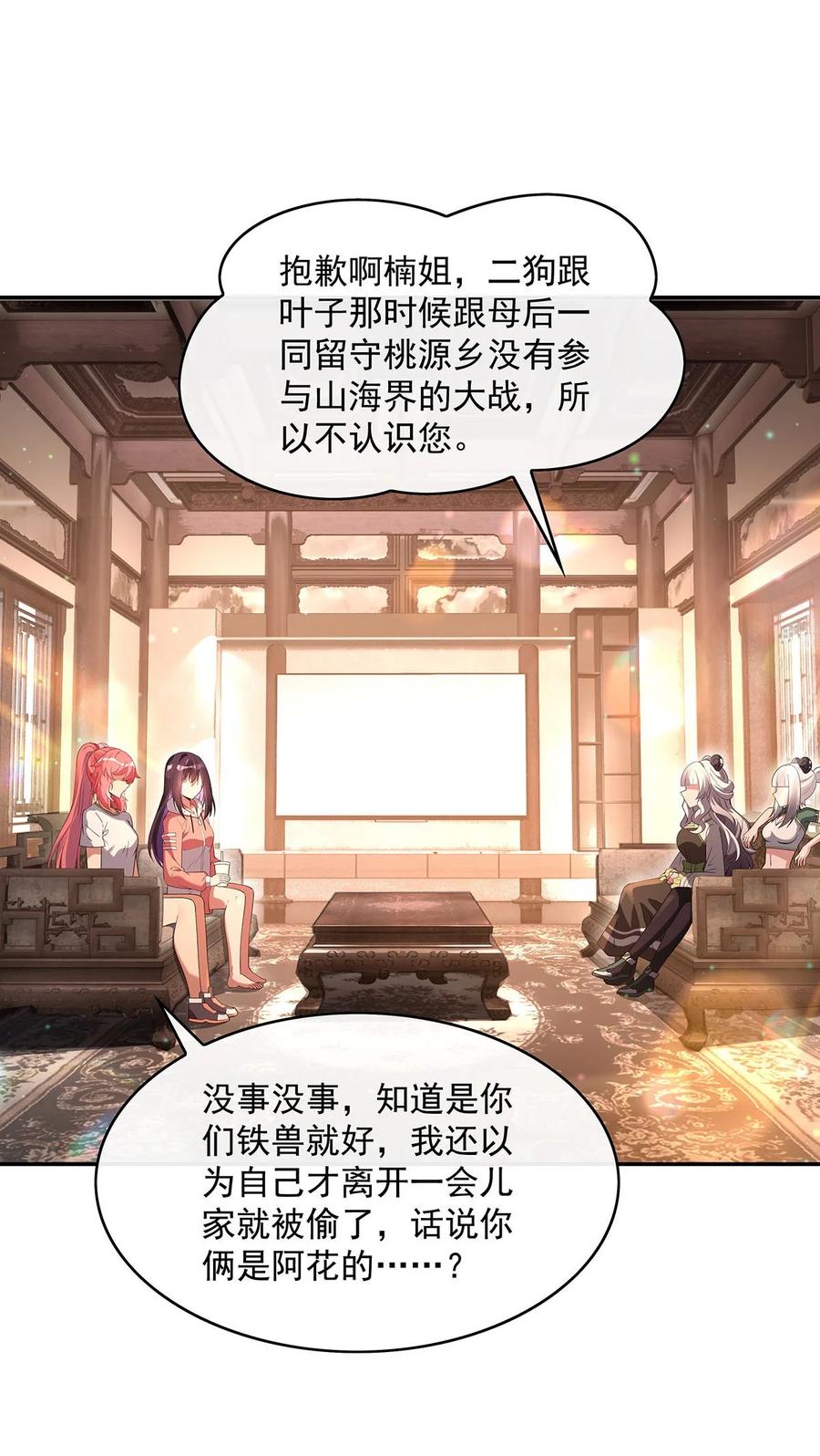 292熊花会-我的女徒弟们都是未来诸天大佬-SF轻小说（第9张）