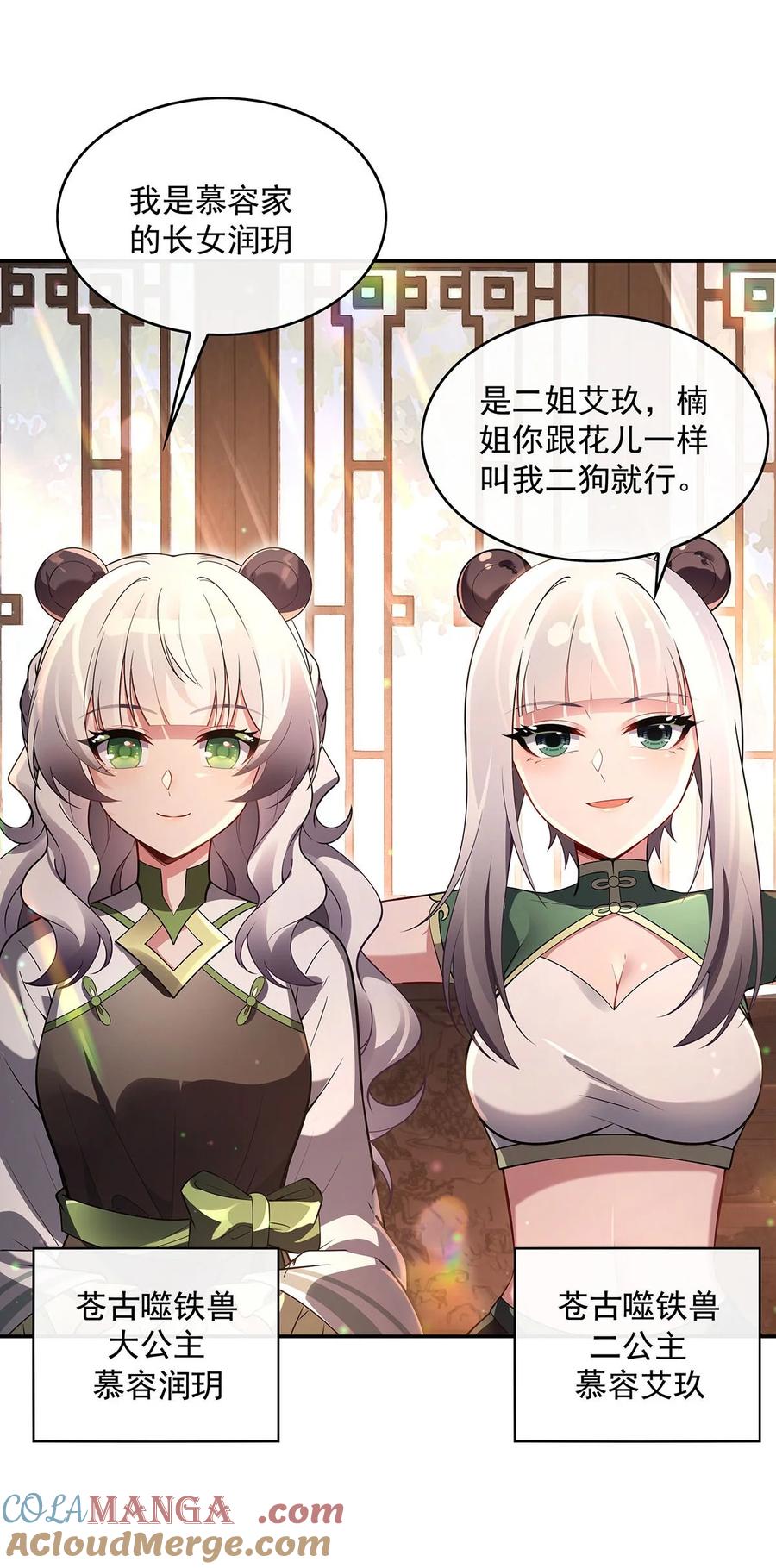 292熊花会-我的女徒弟们都是未来诸天大佬-SF轻小说（第10张）