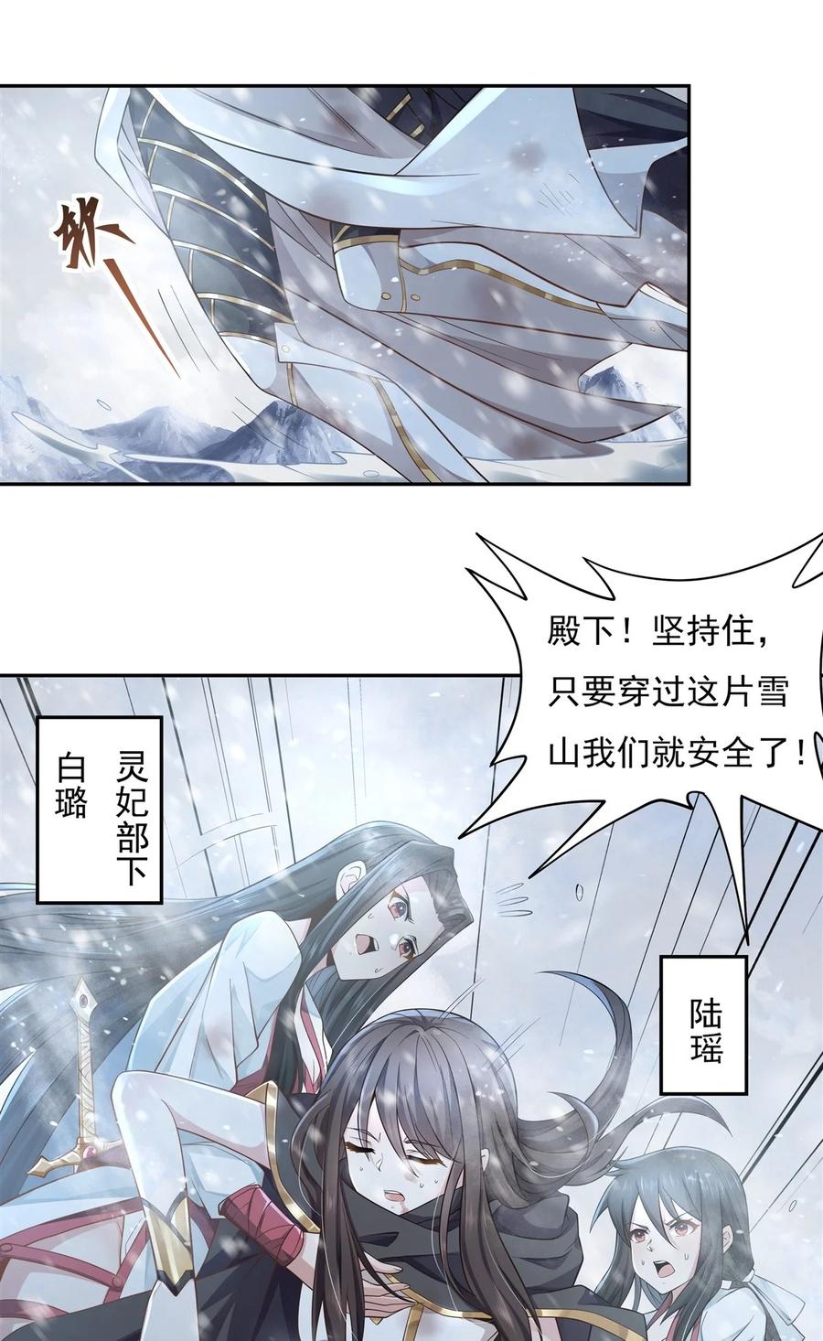 01徒儿我来了-我的女徒弟们都是未来诸天大佬-SF轻小说（第5张）