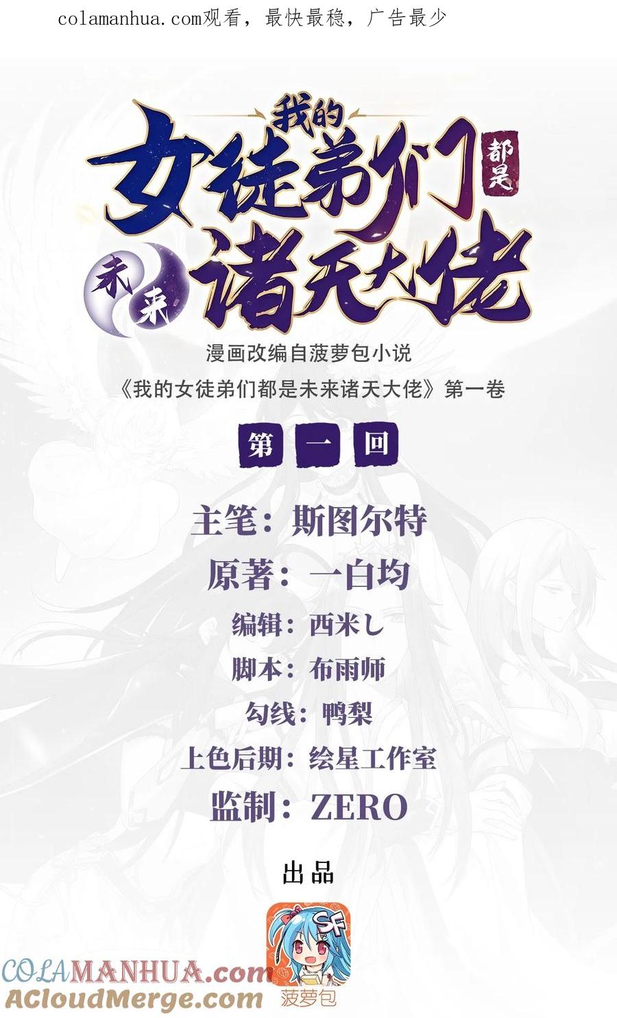 01徒儿我来了-我的女徒弟们都是未来诸天大佬-SF轻小说（第1张）