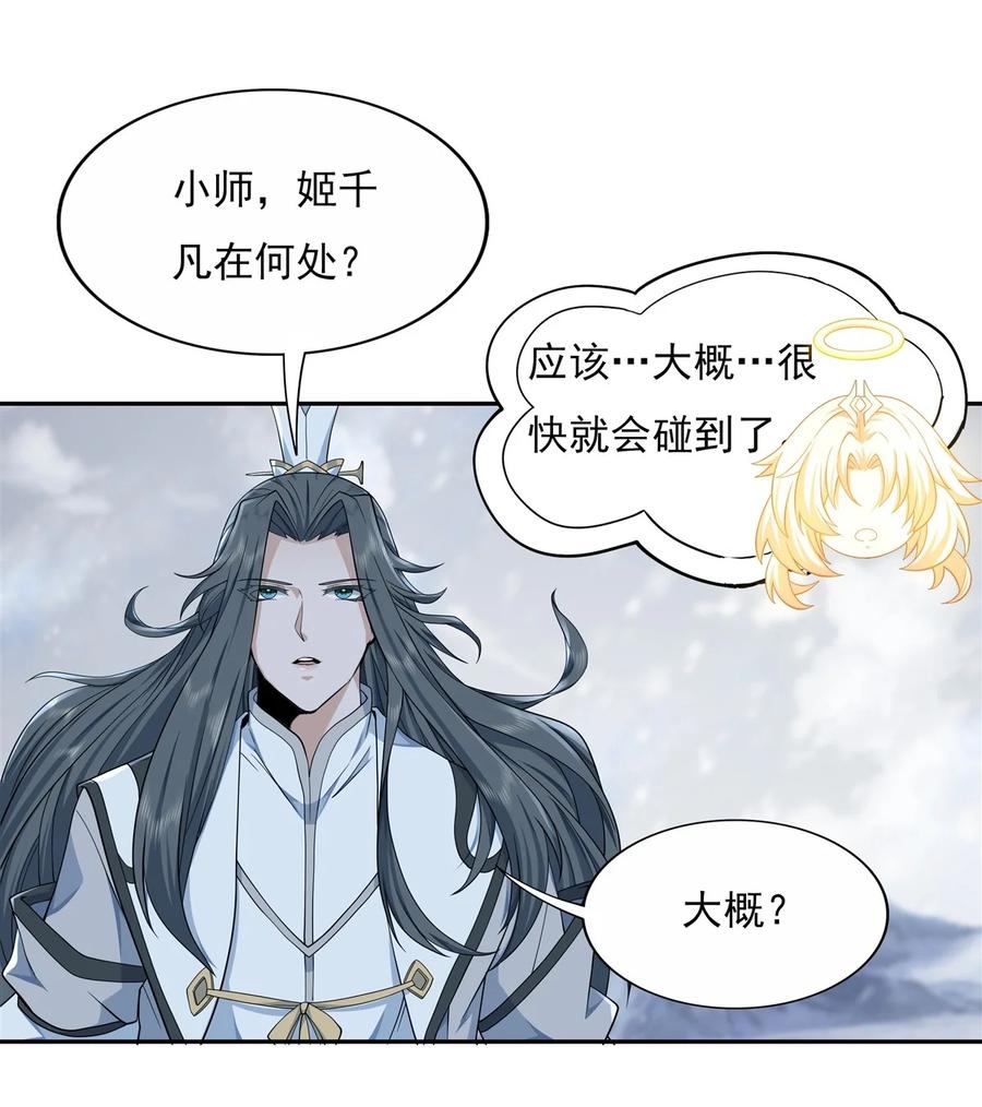 01徒儿我来了-我的女徒弟们都是未来诸天大佬-SF轻小说（第23张）