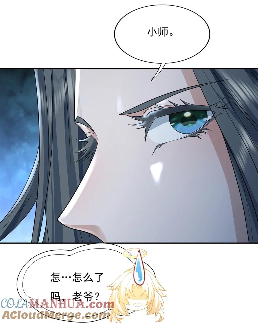 01徒儿我来了-我的女徒弟们都是未来诸天大佬-SF轻小说（第25张）
