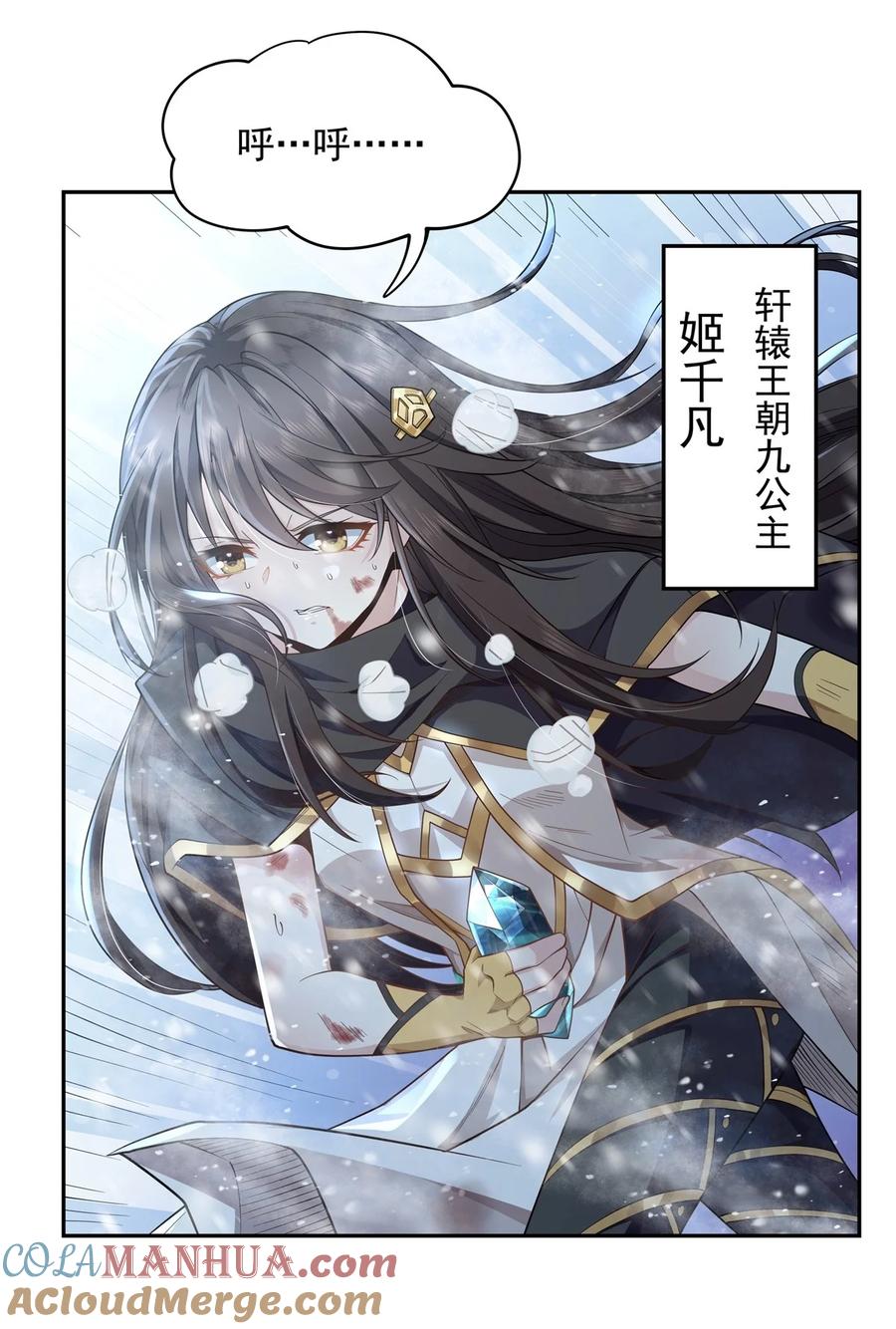 01徒儿我来了-我的女徒弟们都是未来诸天大佬-SF轻小说（第4张）