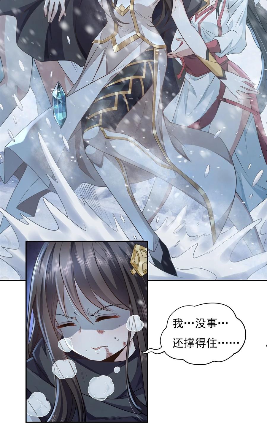 01徒儿我来了-我的女徒弟们都是未来诸天大佬-SF轻小说（第6张）