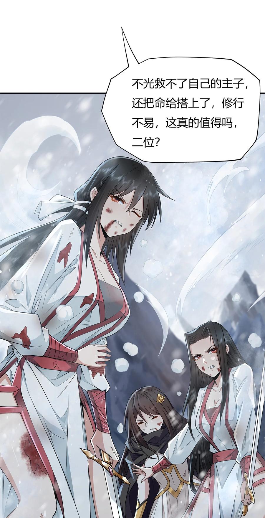 01徒儿我来了-我的女徒弟们都是未来诸天大佬-SF轻小说（第29张）