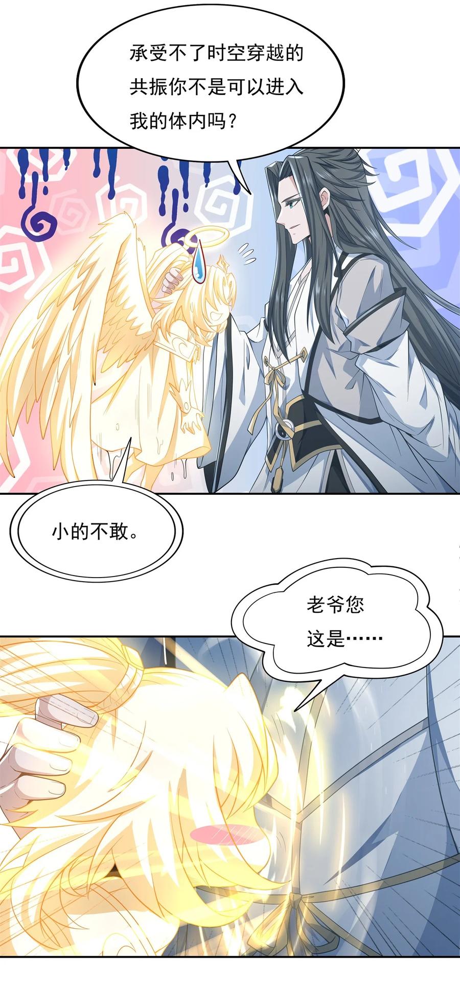 01徒儿我来了-我的女徒弟们都是未来诸天大佬-SF轻小说（第17张）