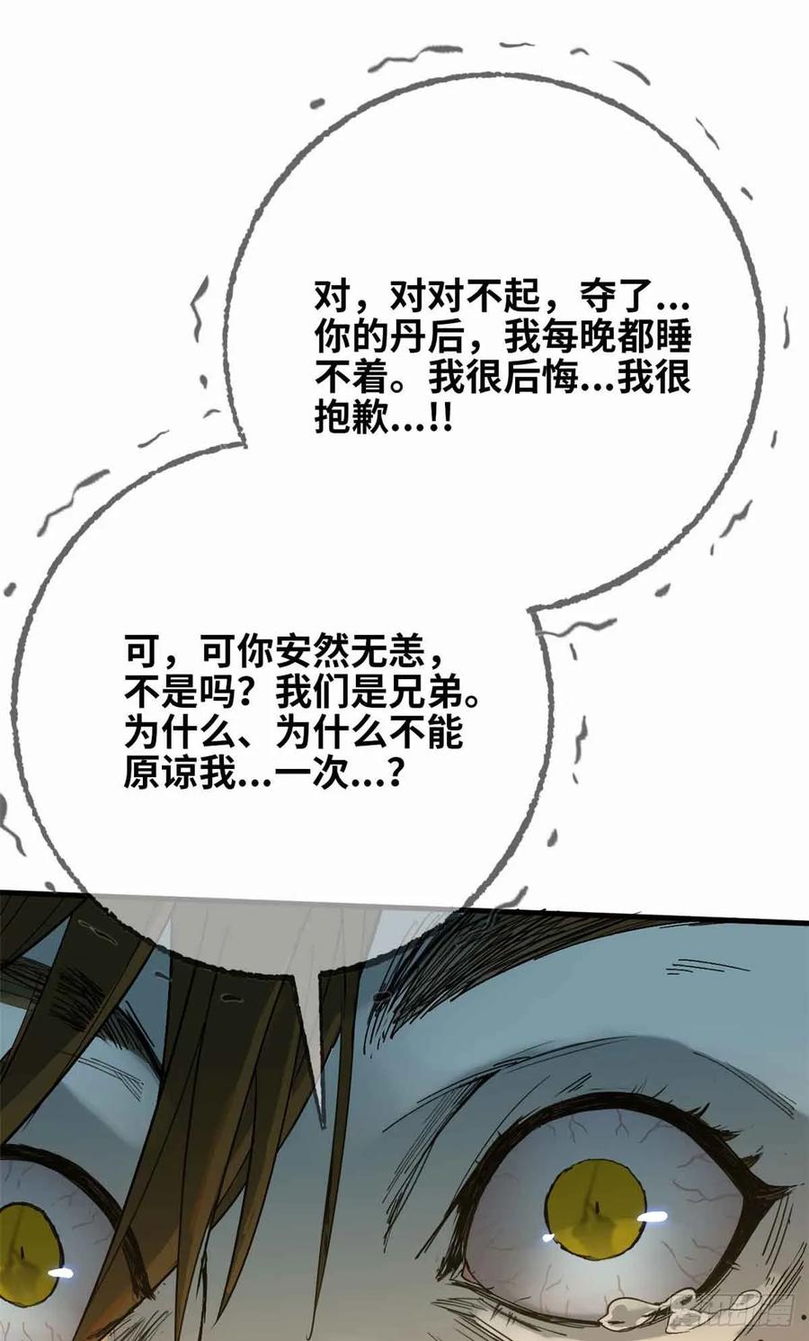第009话-赤心巡天-阅文漫画（第34张）
