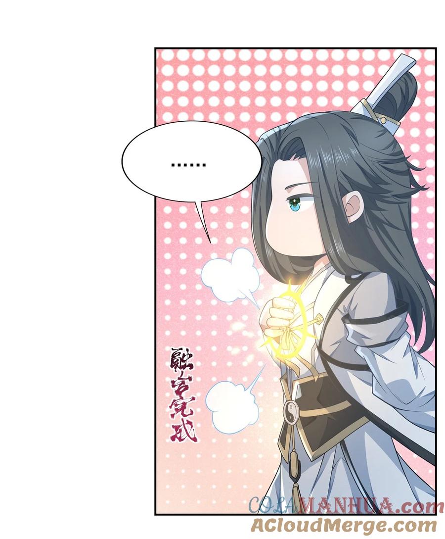 01徒儿我来了-我的女徒弟们都是未来诸天大佬-SF轻小说（第19张）