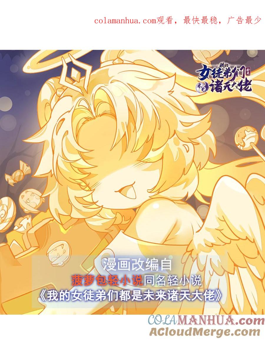 27挑拨-我的女徒弟们都是未来诸天大佬-SF轻小说（第1张）