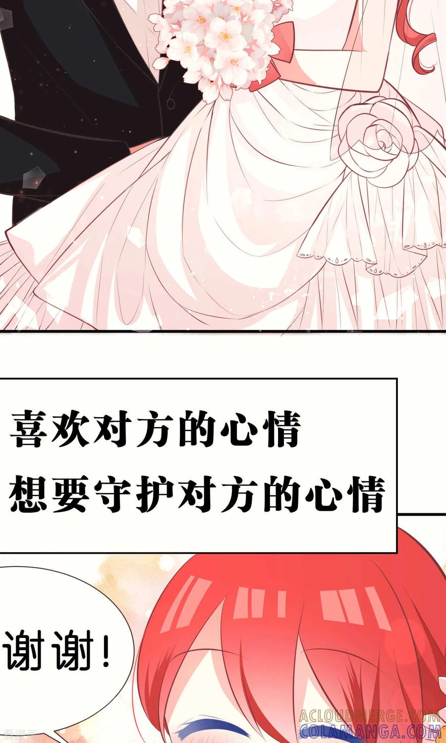 最终话-碰上爱情的守护神-极漫文化（第23张）