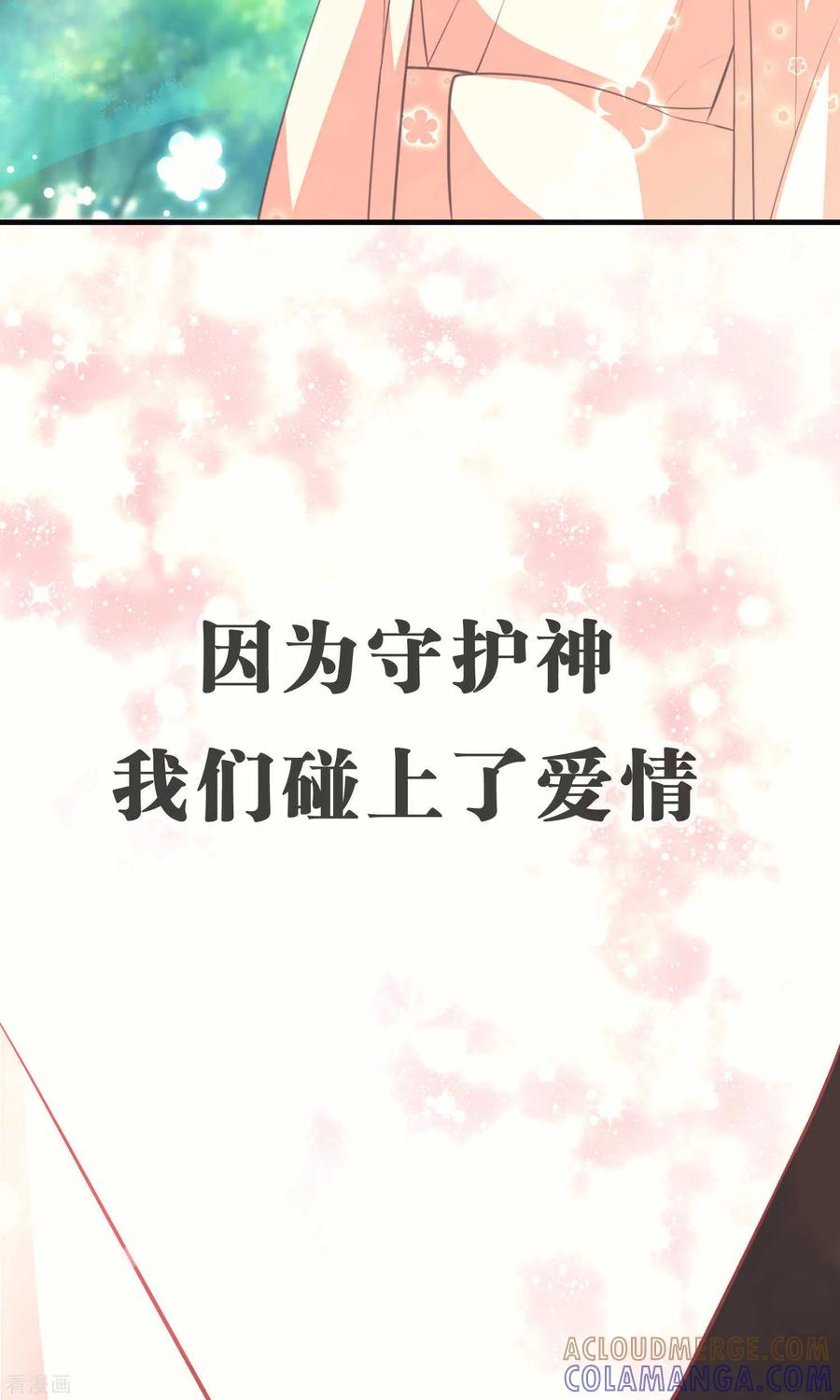 最终话-碰上爱情的守护神-极漫文化（第25张）