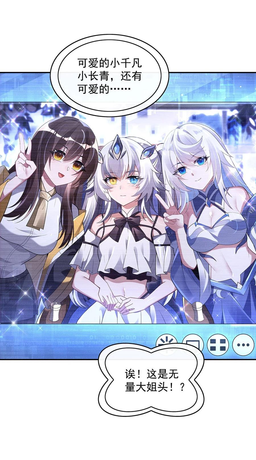 294迟来的生日祝福-我的女徒弟们都是未来诸天大佬-SF轻小说（第8张）