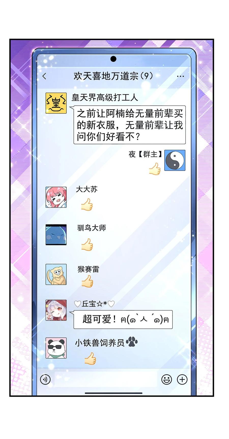 294迟来的生日祝福-我的女徒弟们都是未来诸天大佬-SF轻小说（第9张）