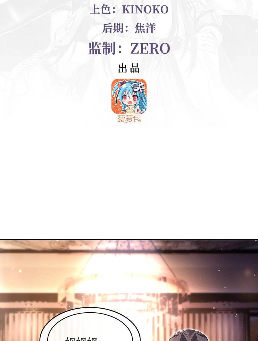 294迟来的生日祝福-我的女徒弟们都是未来诸天大佬-SF轻小说（第3张）