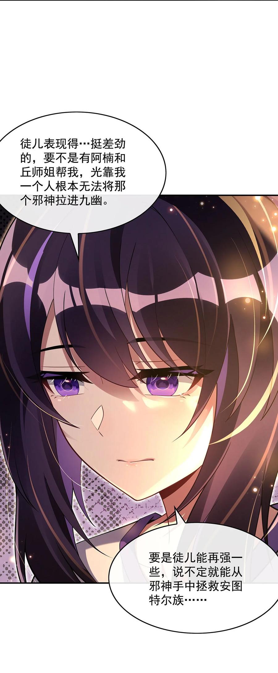 294迟来的生日祝福-我的女徒弟们都是未来诸天大佬-SF轻小说（第15张）