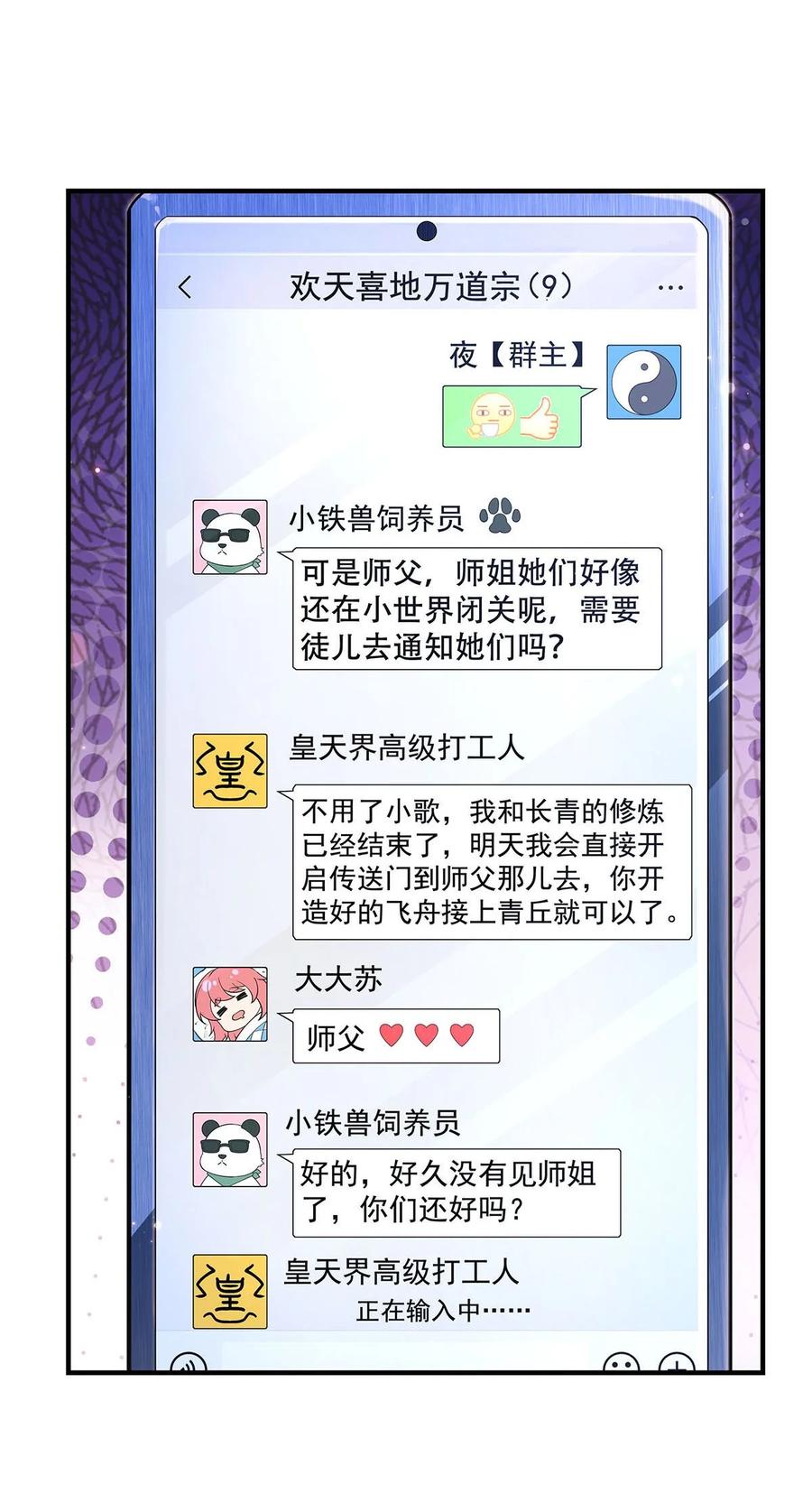 294迟来的生日祝福-我的女徒弟们都是未来诸天大佬-SF轻小说（第6张）