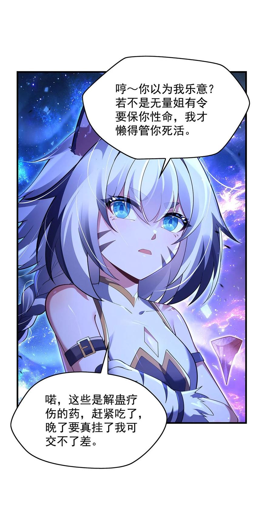 295往昔纠葛-我的女徒弟们都是未来诸天大佬-SF轻小说（第6张）