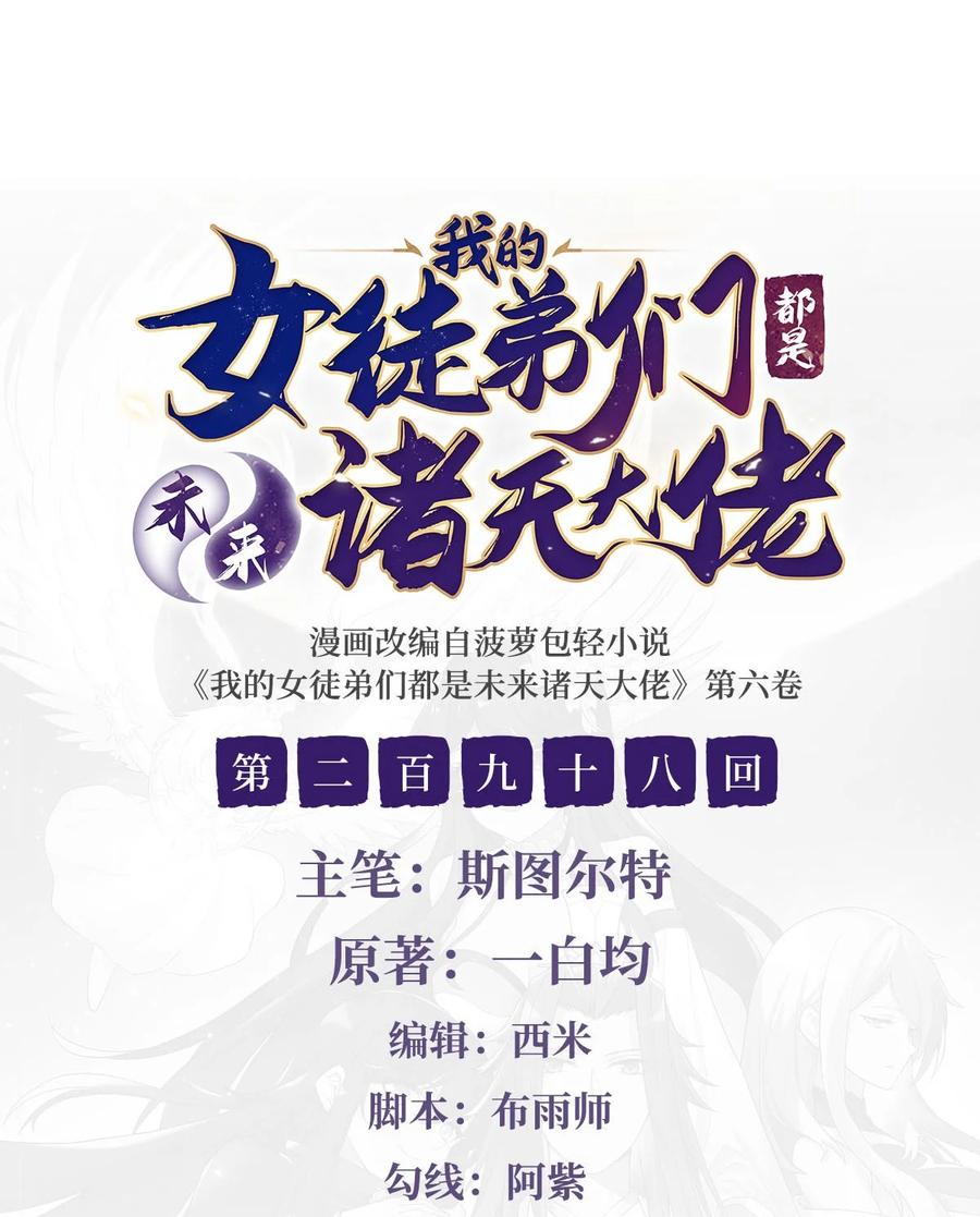298防患未然-我的女徒弟们都是未来诸天大佬-SF轻小说（第2张）