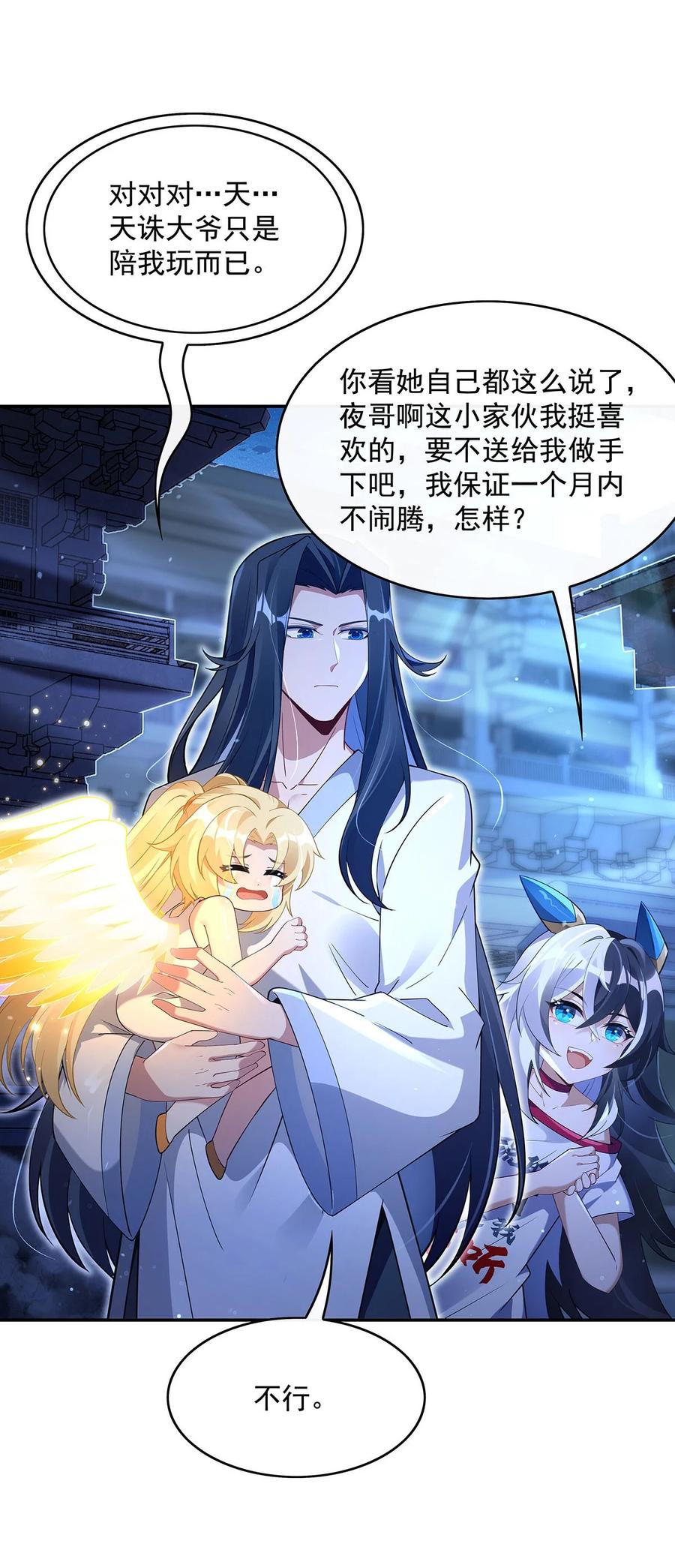 298防患未然-我的女徒弟们都是未来诸天大佬-SF轻小说（第8张）
