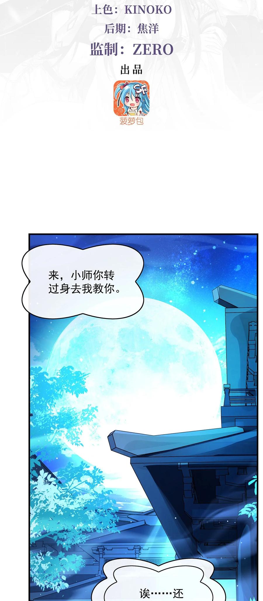 298防患未然-我的女徒弟们都是未来诸天大佬-SF轻小说（第3张）