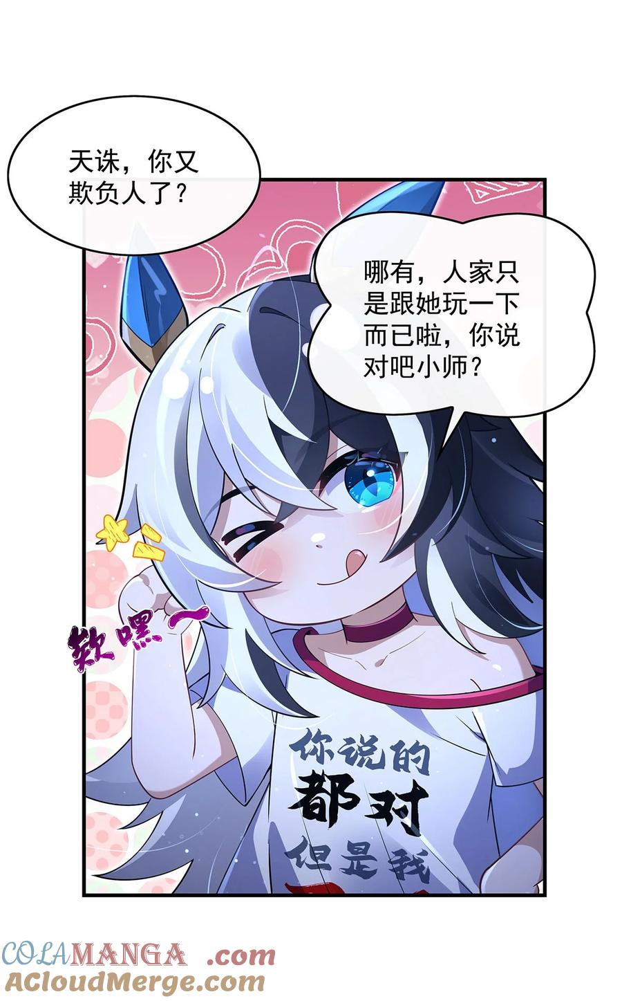 298防患未然-我的女徒弟们都是未来诸天大佬-SF轻小说（第7张）