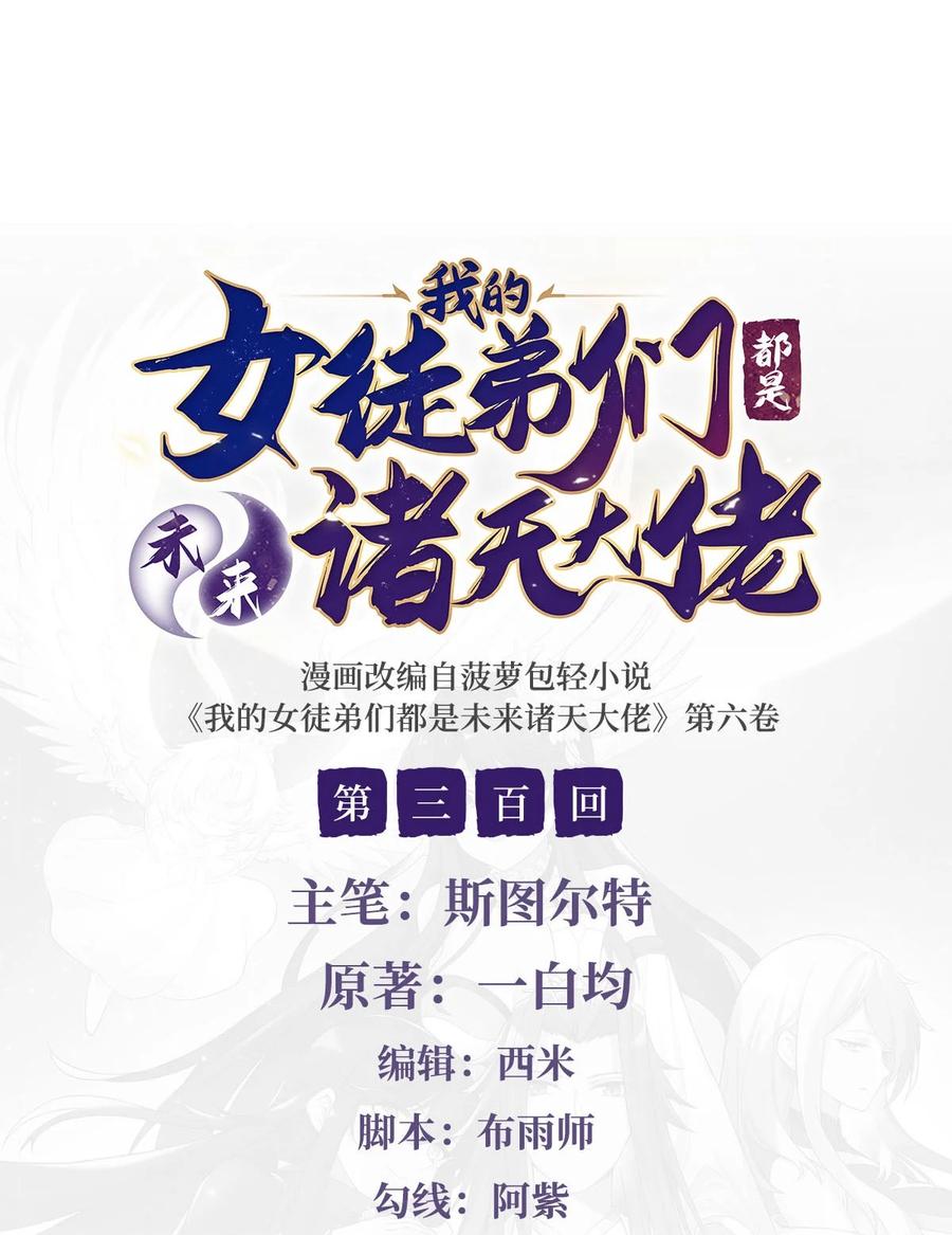 300出征!-我的女徒弟们都是未来诸天大佬-SF轻小说（第2张）