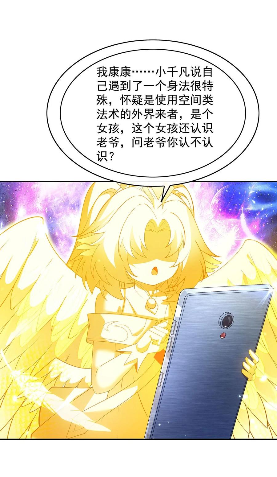 300出征!-我的女徒弟们都是未来诸天大佬-SF轻小说（第18张）